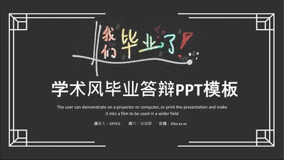 学术风毕业答辩通用PPT模板
