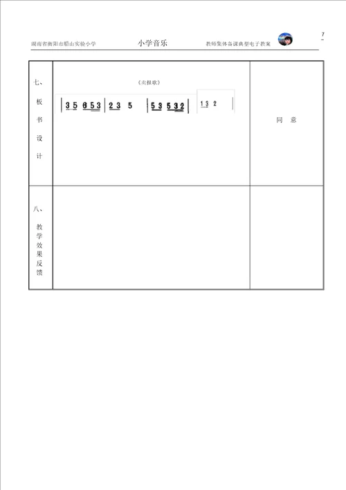 教师集体备课典型电子教案模板