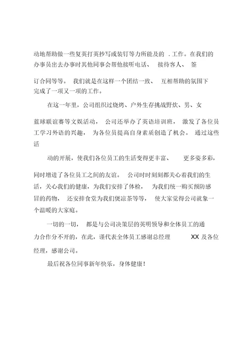 公司年会员工个人发言稿