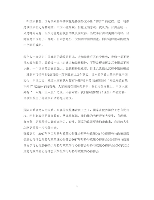 精编形势与政策心得体会范文1500字.docx
