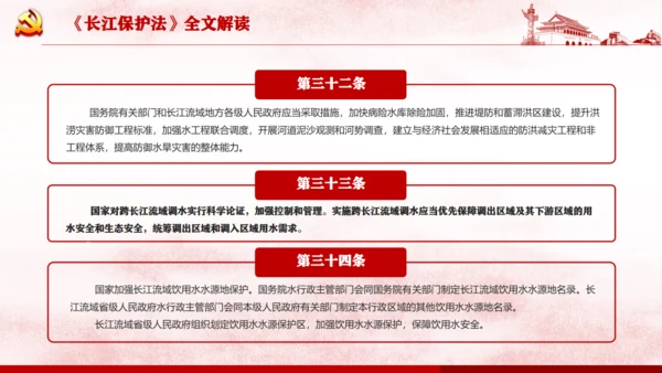长江保护法通用PPT课件模板