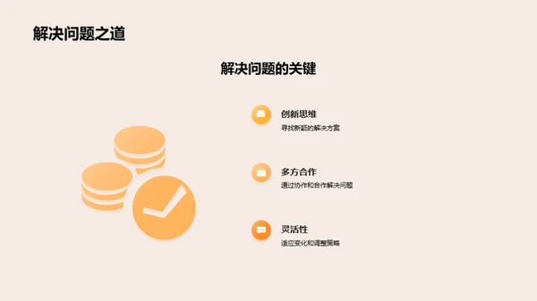 专科路演:挑战与突破