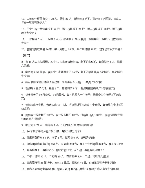 小学二年级下册数学练习题：应用题