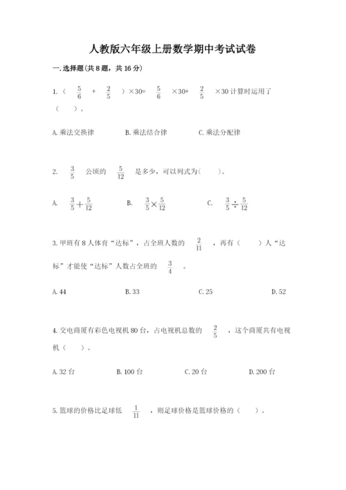 人教版六年级上册数学期中考试试卷附参考答案（精练）.docx