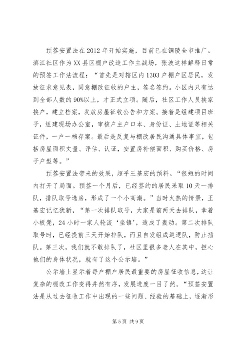 共享与创新铜官山棚改调查.docx