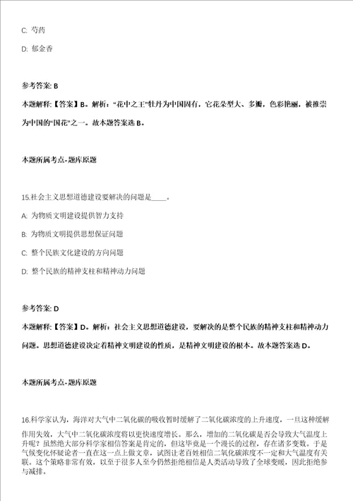 莆田湄洲岛平安里2022年招聘若干人全真冲刺卷第十一期附答案带详解