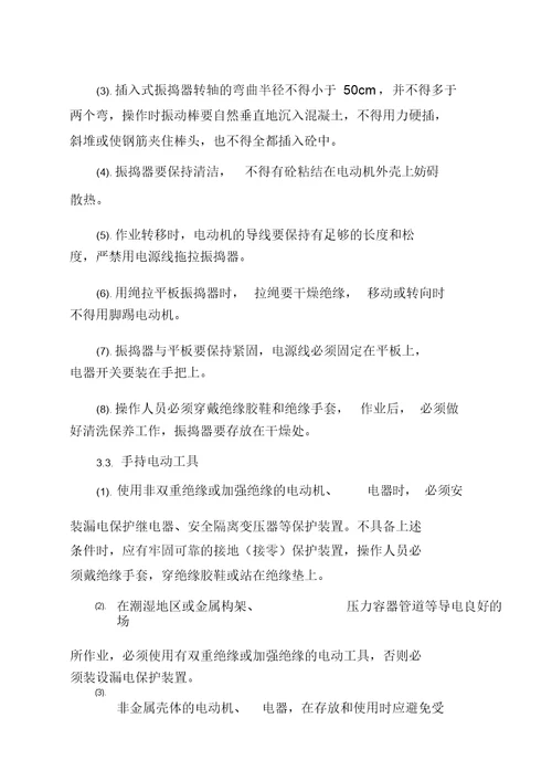建筑工程施工机械安全技术规程