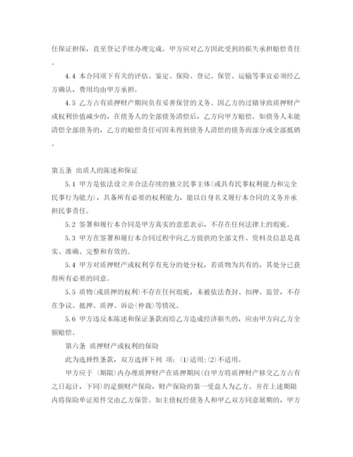 2023年质押贷款合同.docx