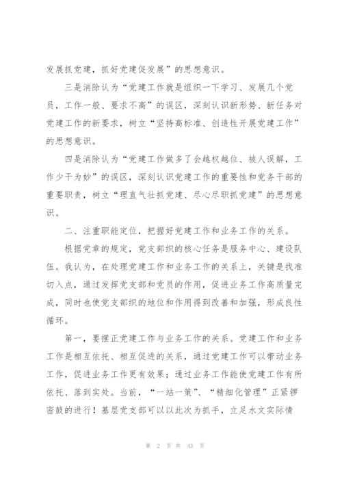 如何做到党建工作和业务工作双融合双促进范文(通用10篇).docx