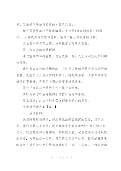 迎接2022父亲节活动方案.docx