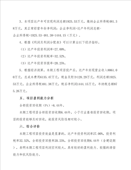 无锡不锈钢项目财务分析报告