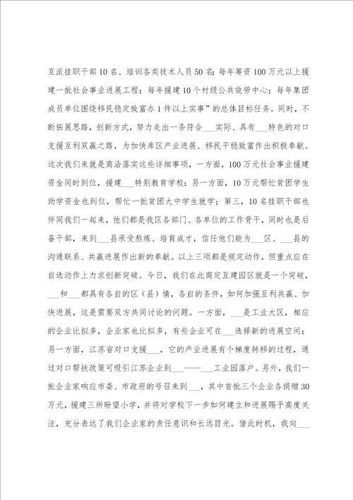 在对口支援工作座谈会上的讲话1