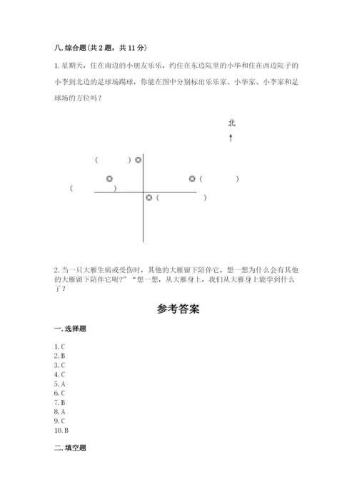 部编版三年级下册道德与法治期末测试卷精品【历年真题】.docx