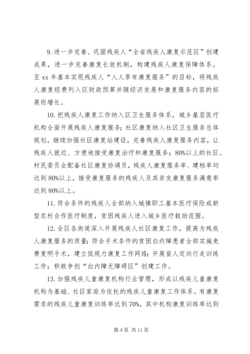 车站创建全省残疾人辅助器具服务示范区实施方案 (2).docx