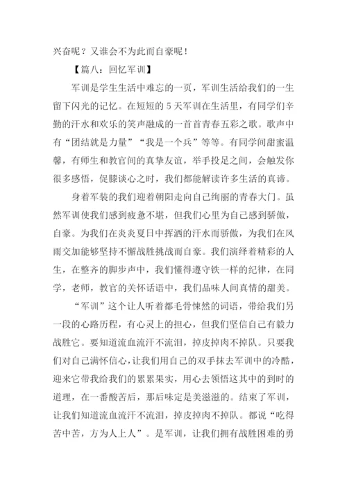 回忆军训作文500字.docx