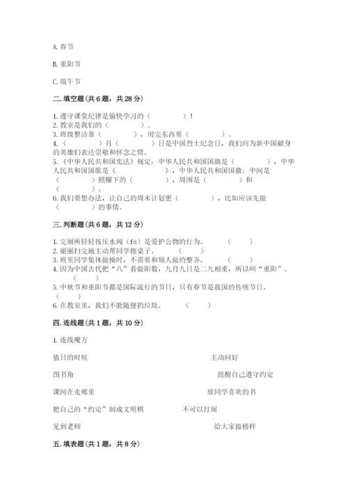 部编版二年级上册道德与法治期中测试卷精品【夺分金卷】.docx