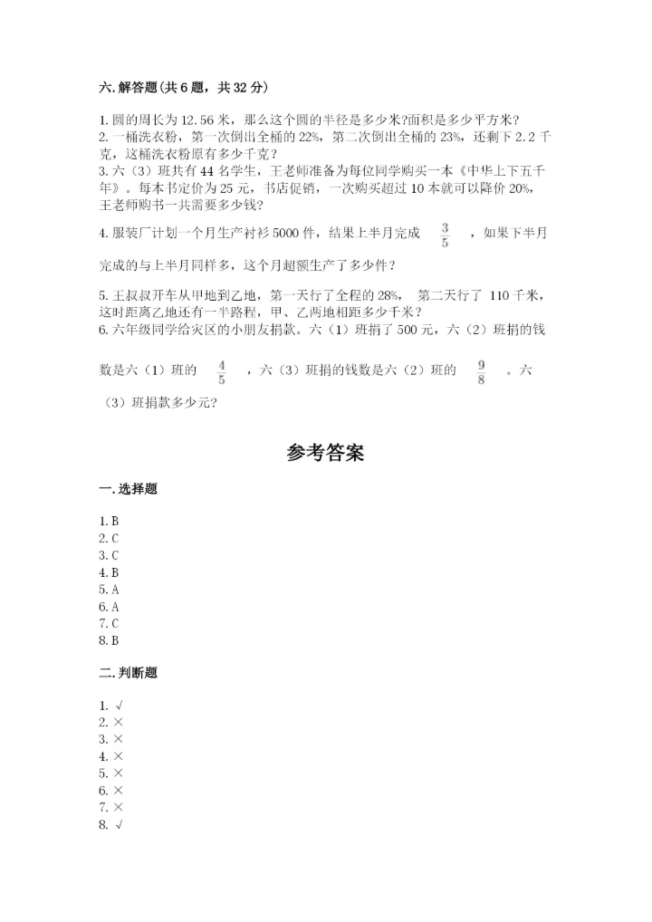 小学数学六年级上册期末卷附参考答案（轻巧夺冠）.docx