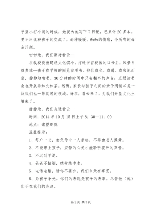 杨格小学“亲子阅读”专题报告会邀请书.docx