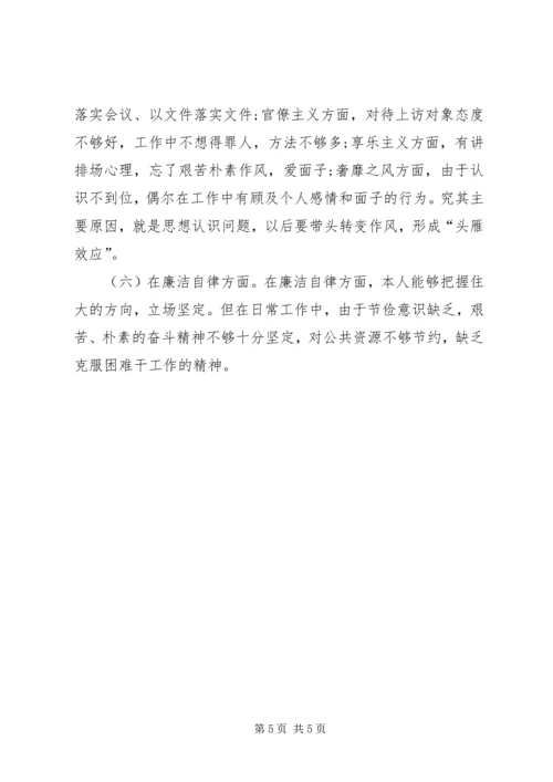 学习十九大报告精神对照检查材料 (2).docx