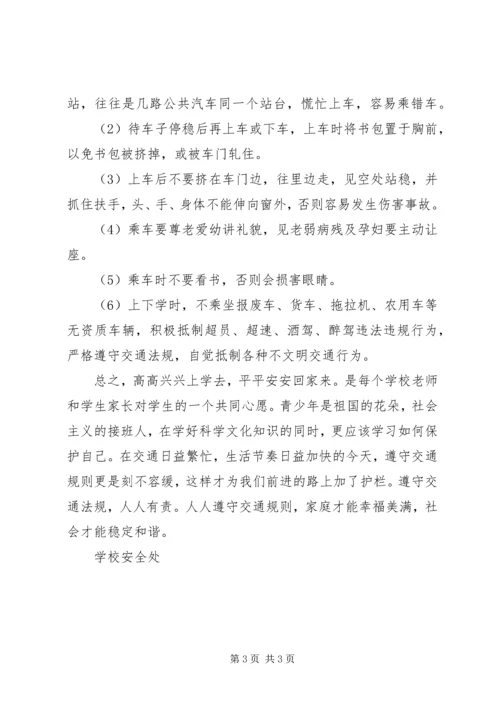 化吉一小交通安全教育讲话稿.docx