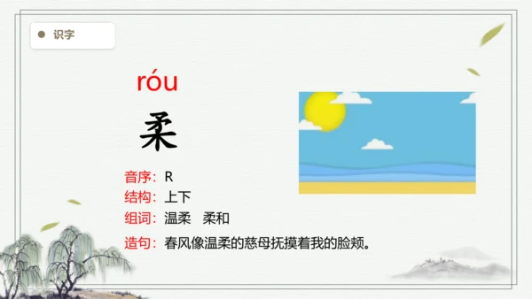 【2024秋季学期材】三年级上册语文园地七  生字识记课件