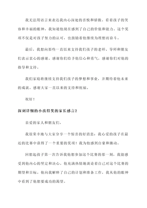 小孩得奖的家长感言