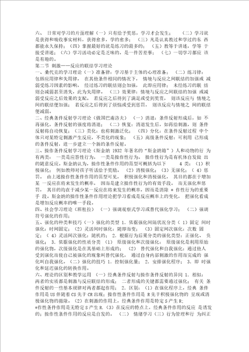 教育心理学新编复习资料