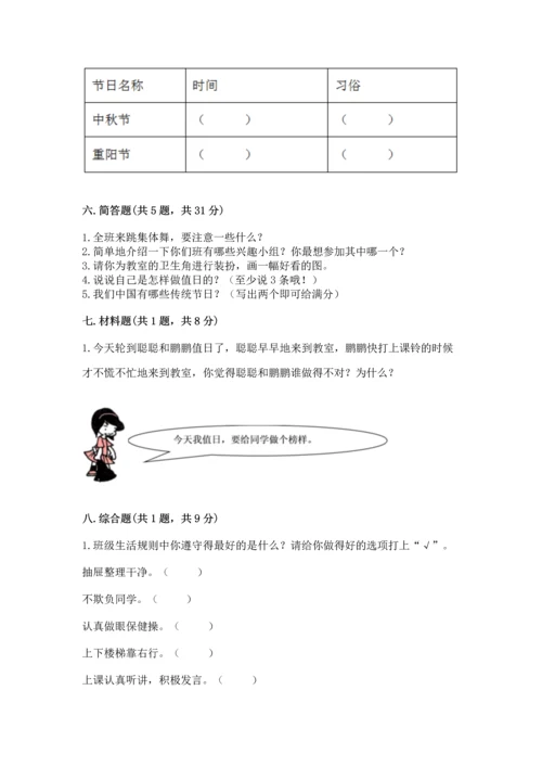 部编版二年级上册道德与法治期中测试卷（全国通用）word版.docx