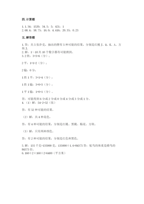 小学五年级上册数学期末考试试卷附答案【突破训练】.docx