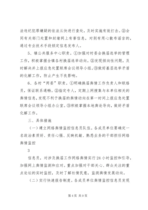 舆情突发事件处置预案 (5).docx