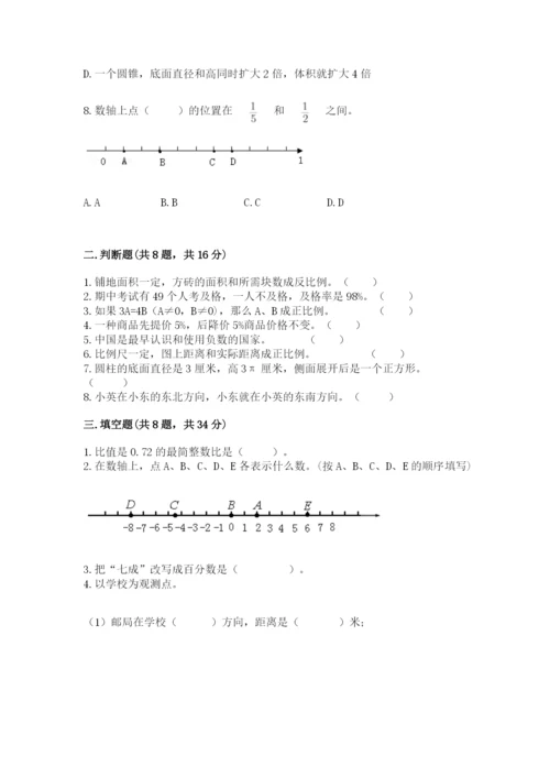 冀教版小学六年级下册数学期末综合素养测试卷带答案.docx