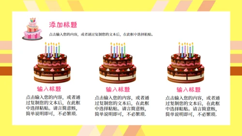 生日快乐主题通用PPT模版