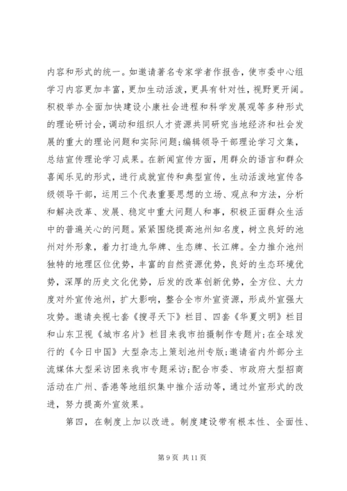 在创新中做好宣传思想工作心得体会.docx