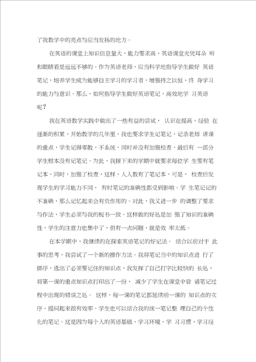 初二年级英语教师工作总结