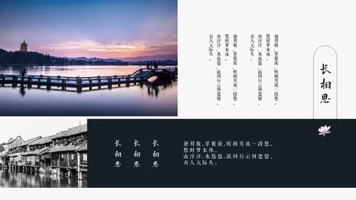极简国风长相思通用PPT模板