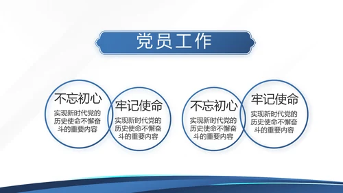 蓝色党支部党建年终述职报告工作总结动态PPT