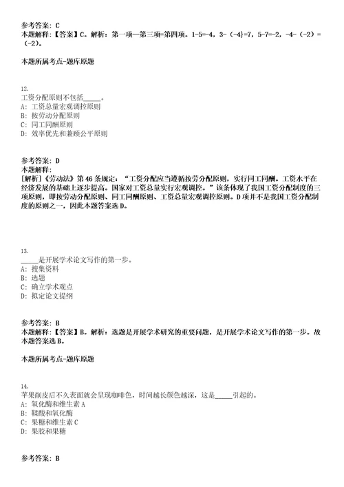 2023年03月2023年广东深圳大学招考聘用聘任制管理技术人员55人笔试题库含答案解析