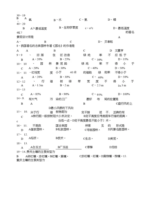 园林助理工程师考试题库