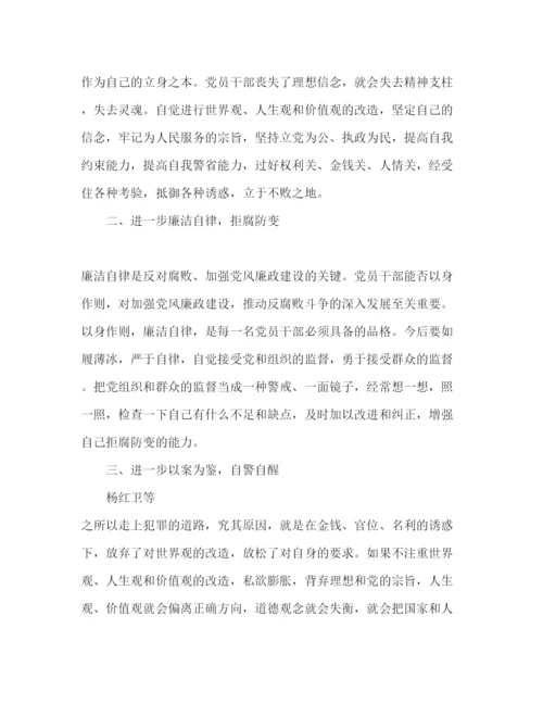 精编廉政警示教育学习心得体会范文精选多篇.docx