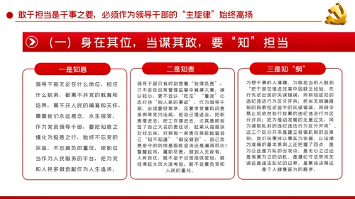 不忘初心牢记使命争做新时代硬核领导干部PPT