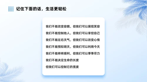 蓝色商务实拍风压力与情绪管理员工培训PPT