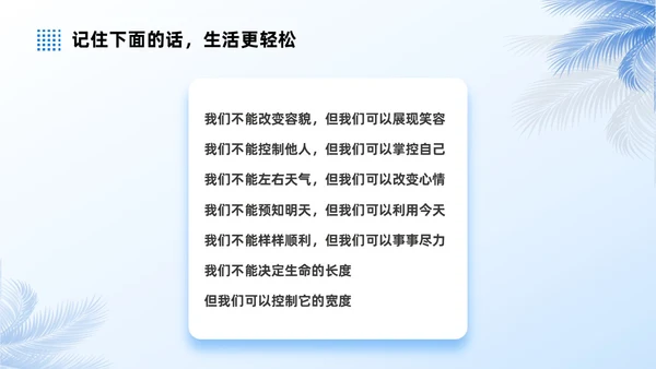 蓝色商务实拍风压力与情绪管理员工培训PPT