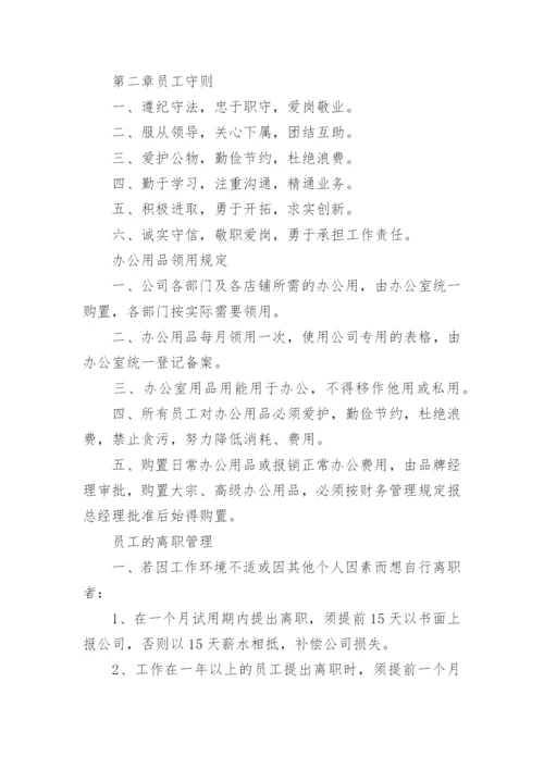 办公室日常管理制度_1.docx