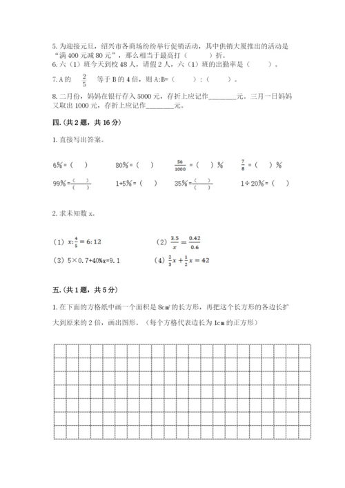 小升初数学综合模拟试卷（精练）.docx