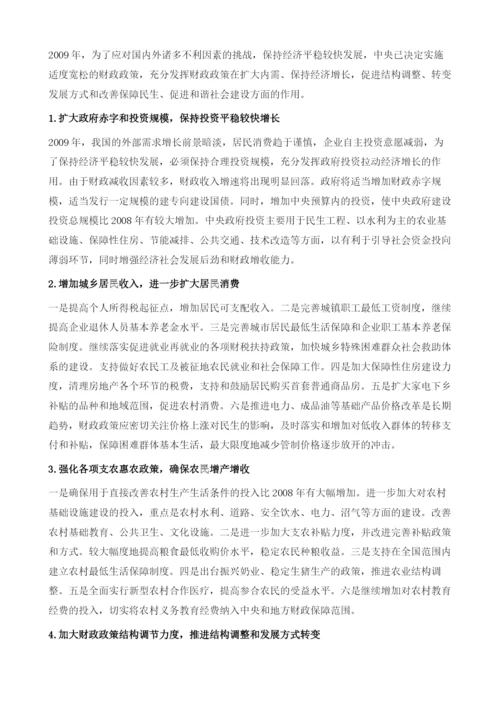 财政运行分析与展望.docx