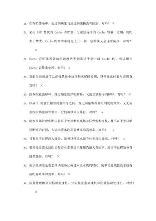 2023年自考计算机系统结构题库及答案.docx