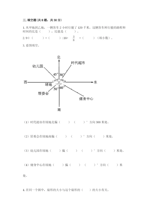 2022人教版六年级上册数学期末考试试卷附参考答案【黄金题型】.docx