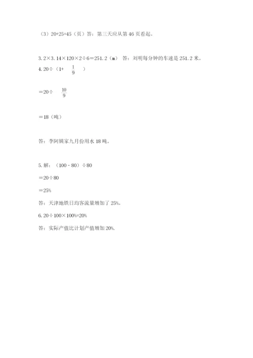 小学数学六年级上册期末测试卷带答案（a卷）.docx