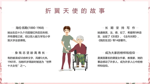 世界残疾人日关爱残疾人ppt模板