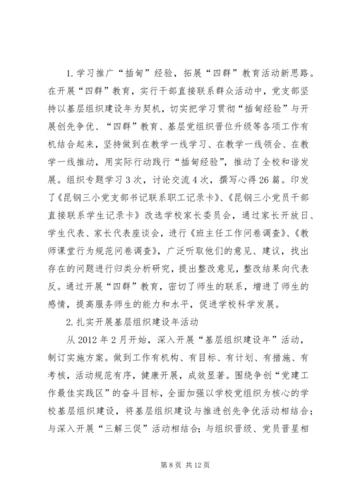 党建引领建和谐校园.docx